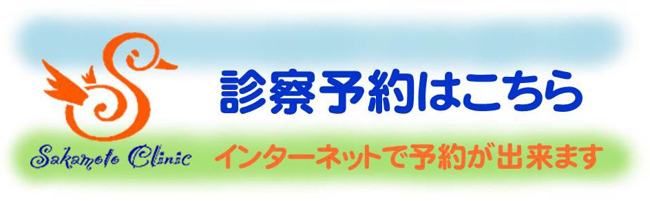 診療予約